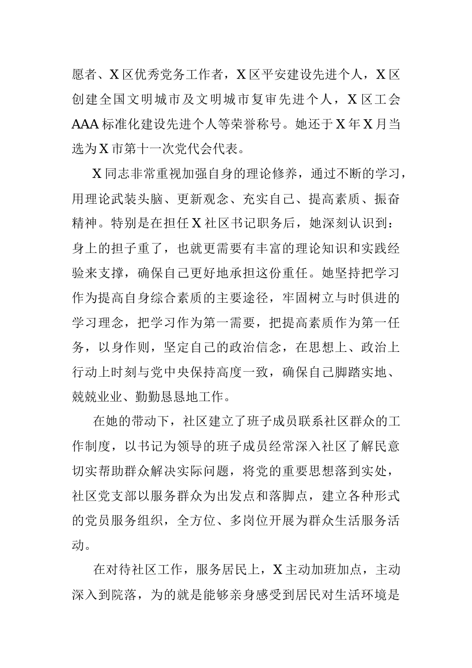 创建市级标杆式党建示范点工作方案_1.docx_第3页