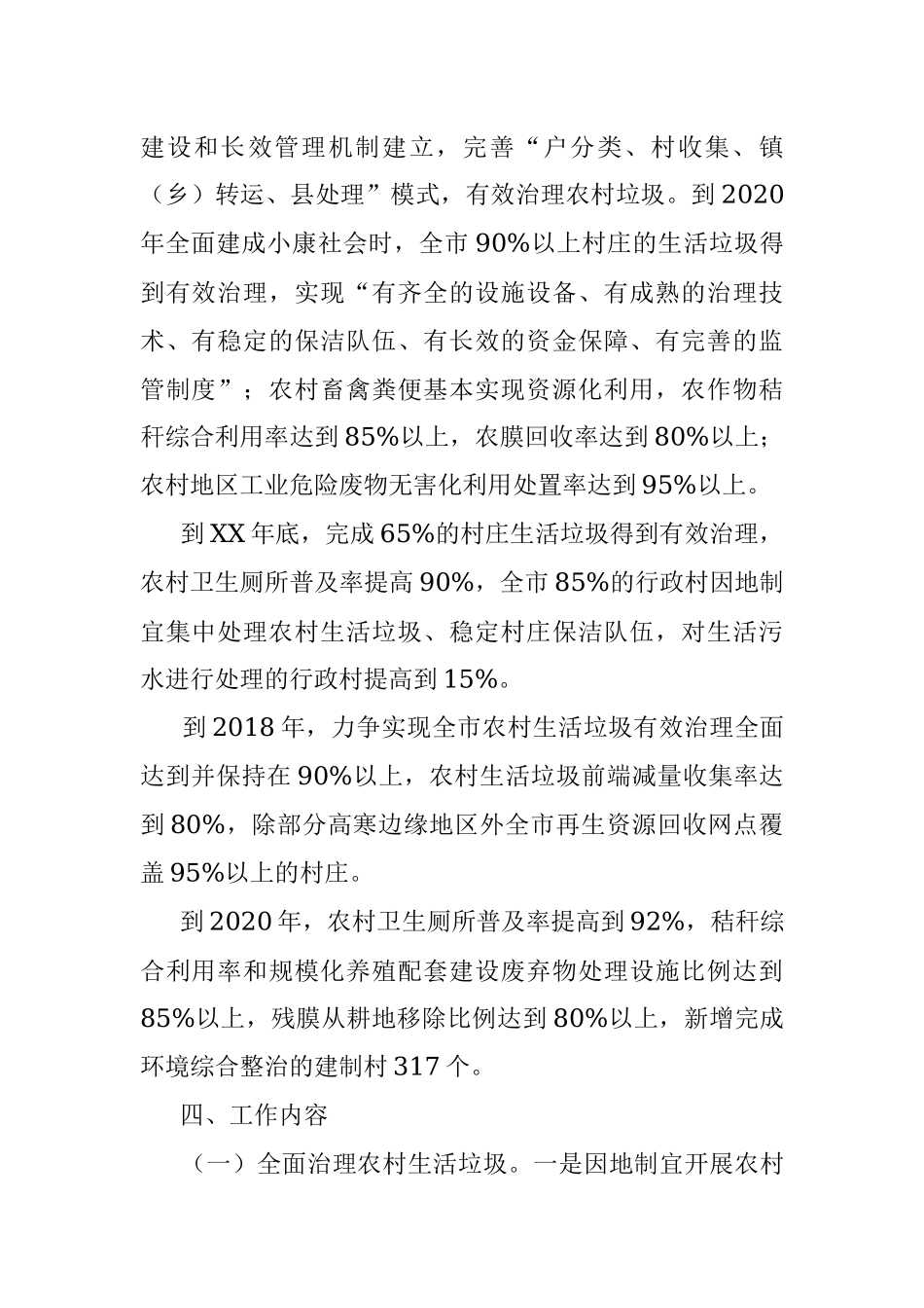 农村垃圾治理实施方案.docx_第2页