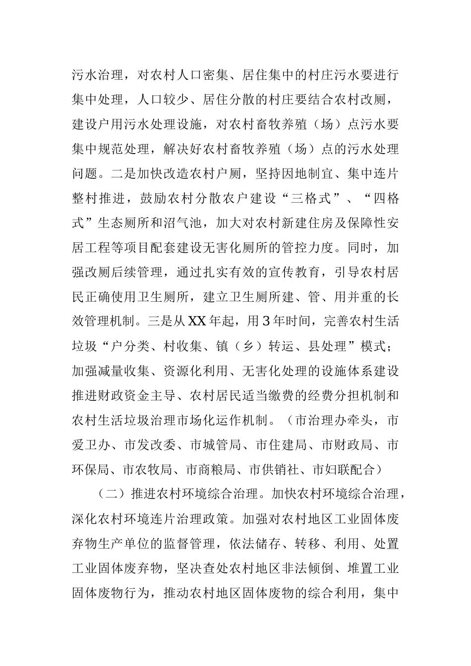 农村垃圾治理实施方案.docx_第3页