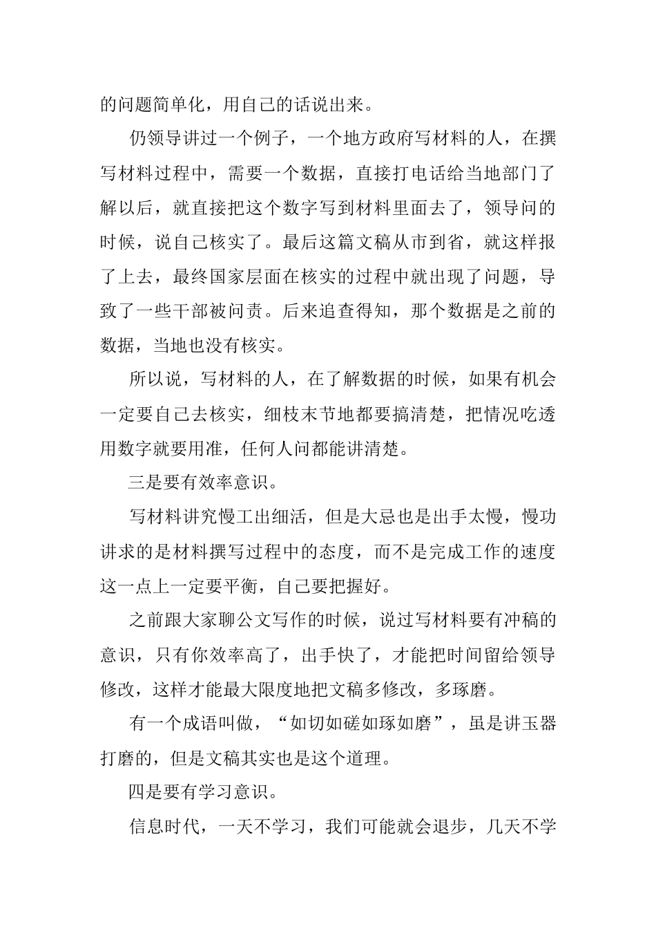 写材料的人应该有什么意识.docx_第2页