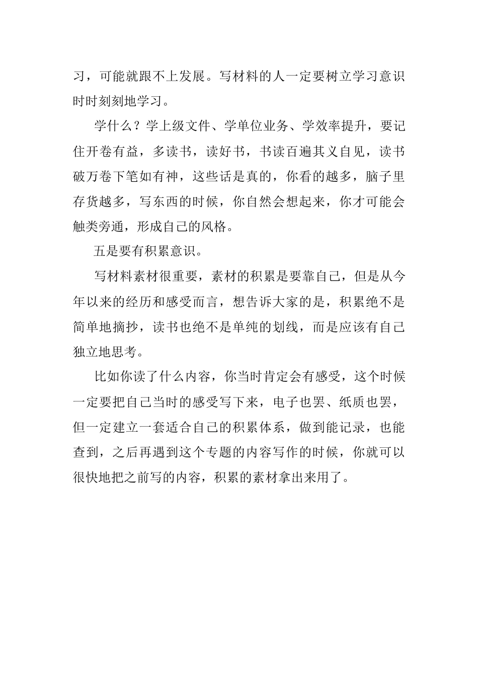写材料的人应该有什么意识.docx_第3页