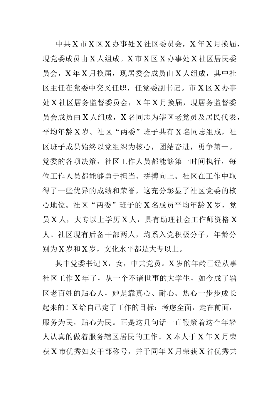 创建市级标杆式党建示范点工作方案.docx_第2页