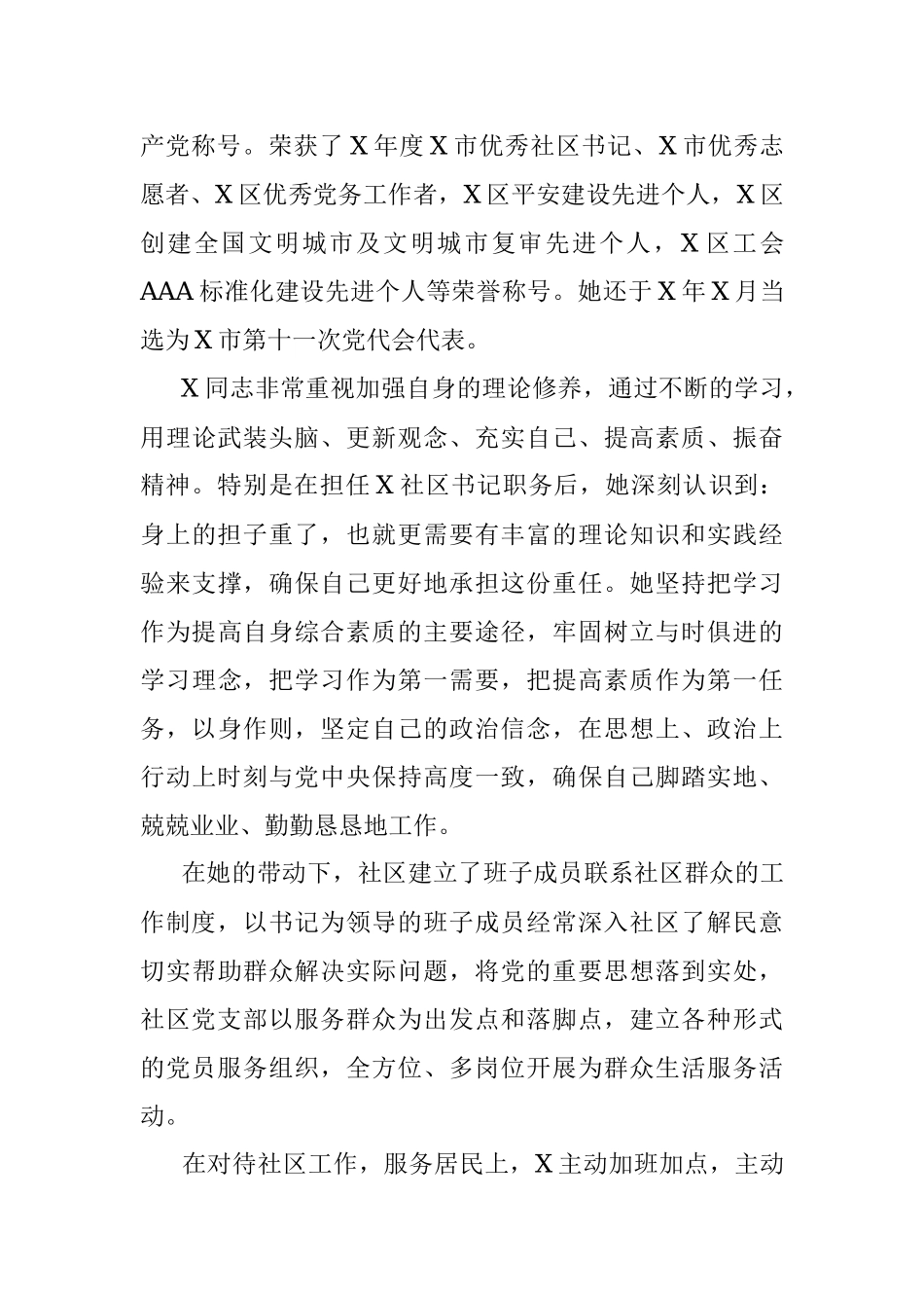 创建市级标杆式党建示范点工作方案.docx_第3页