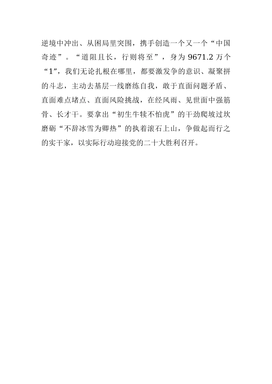 喜迎二十大：始终如“1” 无悔青春献给党.docx_第3页