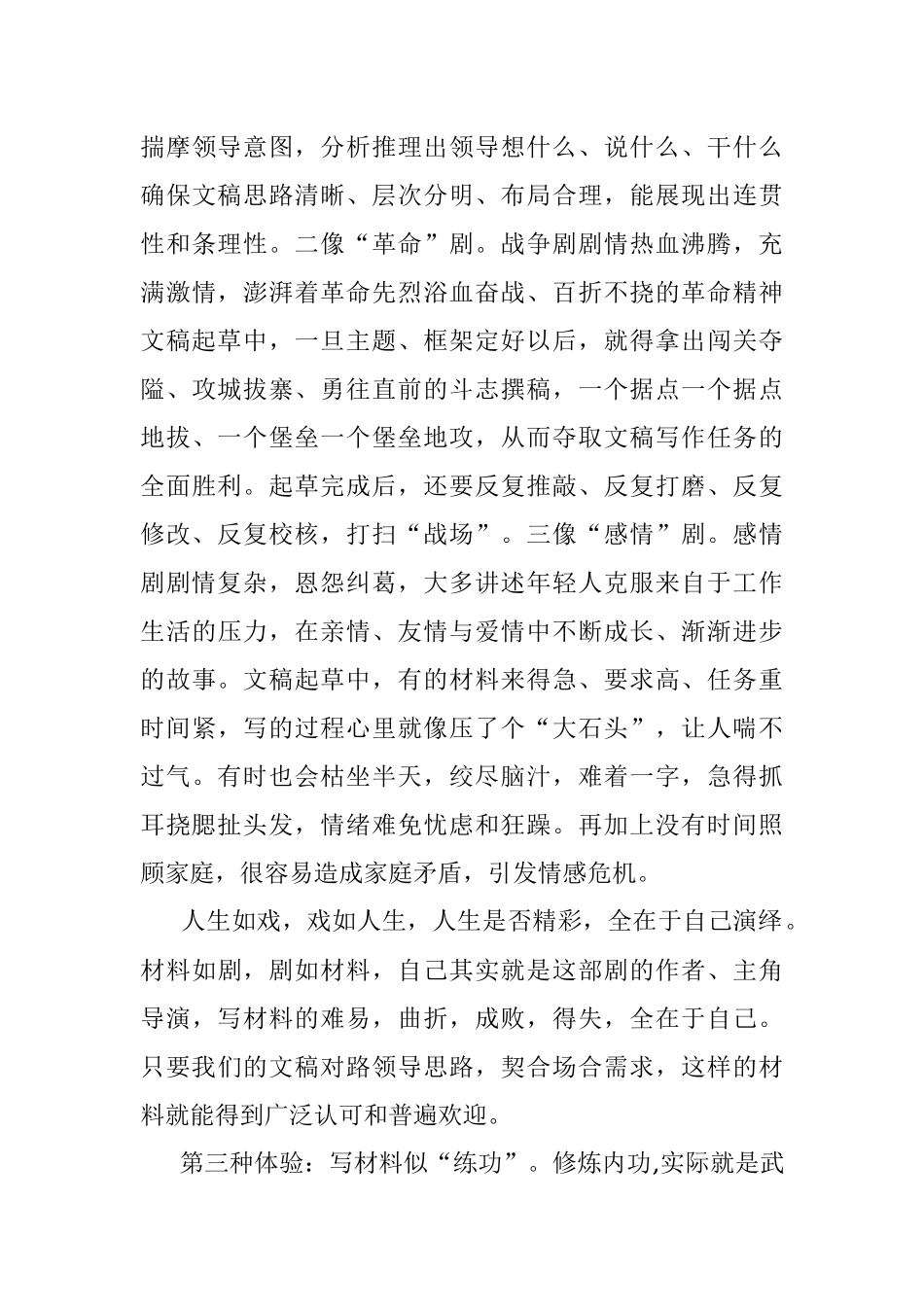 写文稿的三种体验：从苦差到拍剧再到练功.docx_第3页