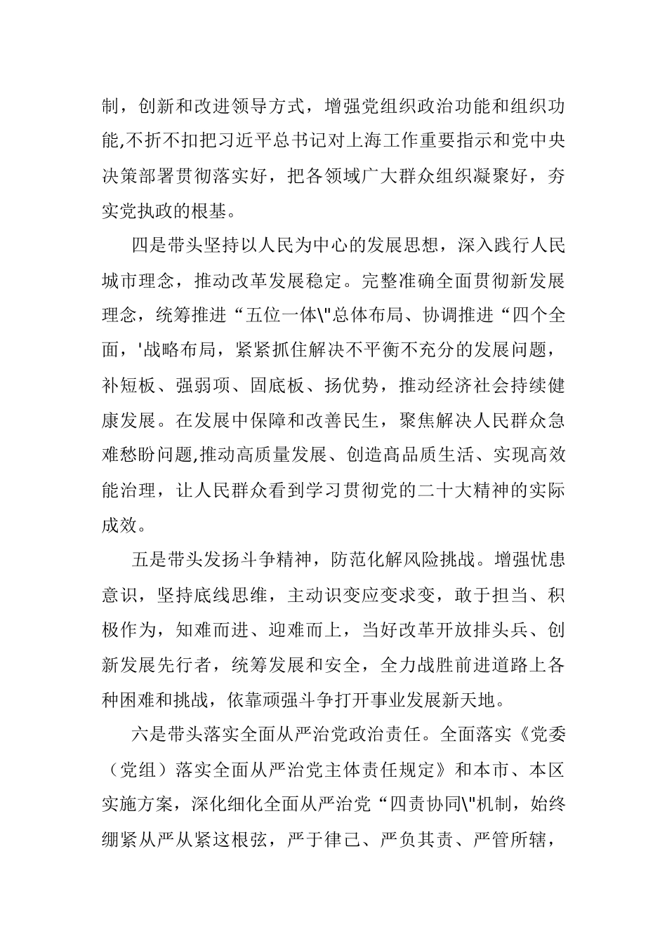 区商务委2022年度民主生活会征求意见建议.docx_第2页