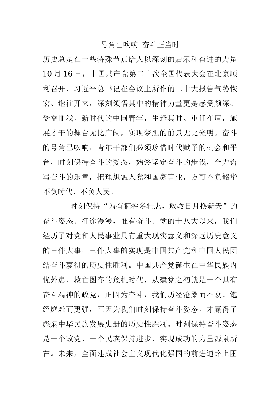 号角已吹响 奋斗正当时.docx_第1页