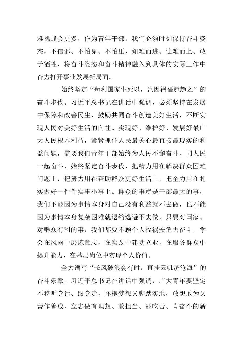 号角已吹响 奋斗正当时.docx_第2页