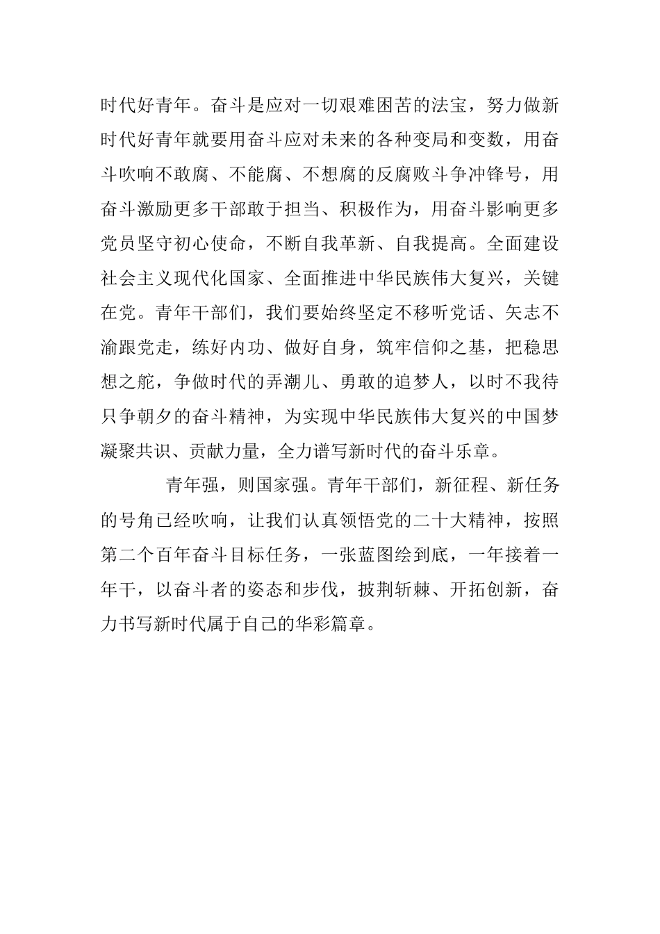 号角已吹响 奋斗正当时.docx_第3页
