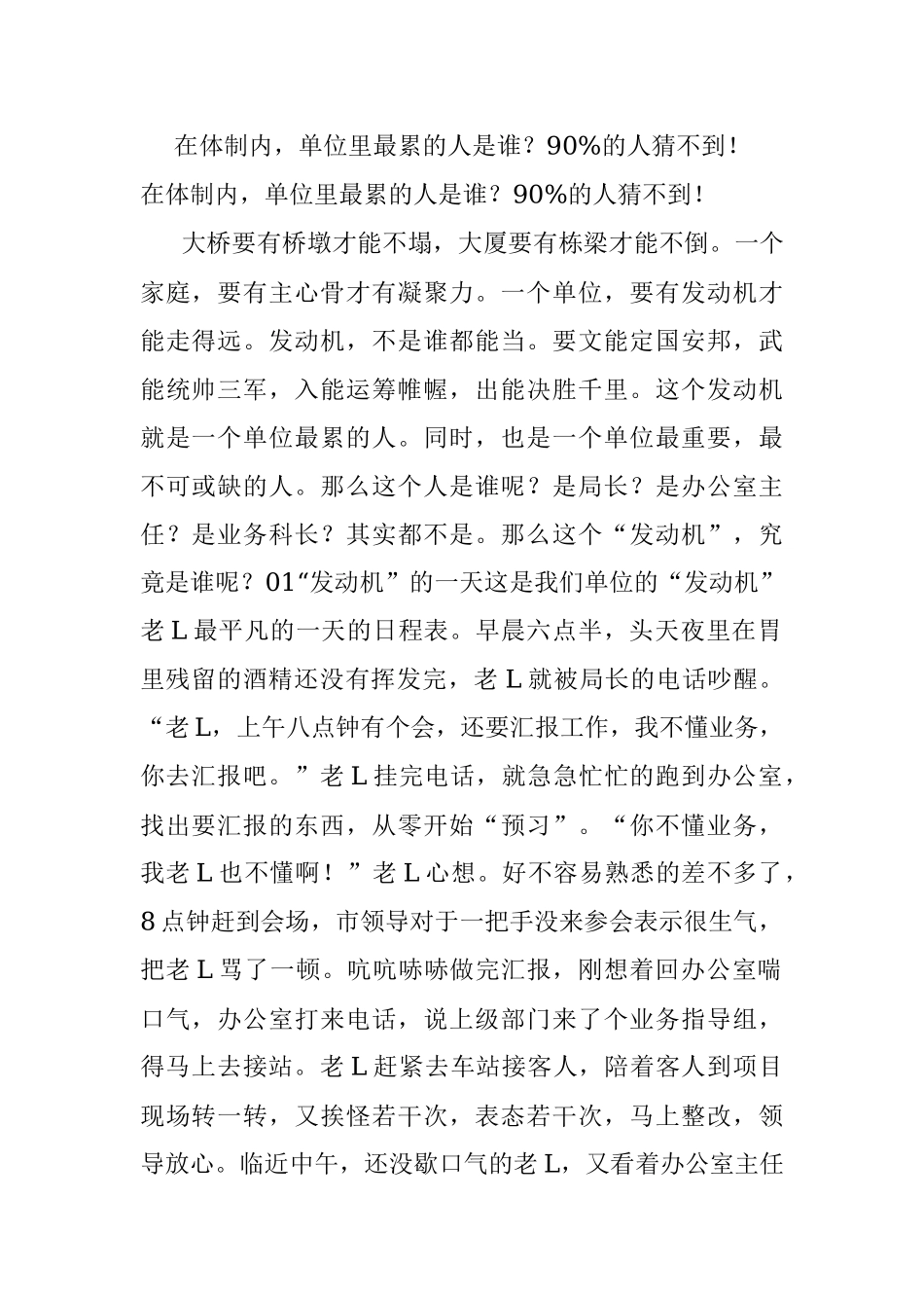 在体制内单位里最累的人是谁？90%的人猜不到！.docx_第1页