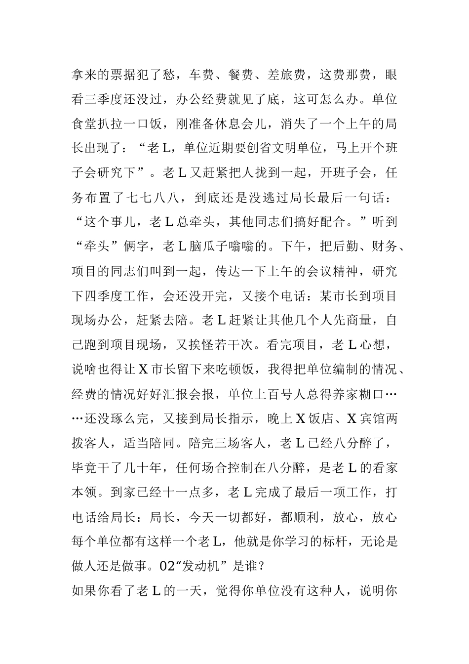 在体制内单位里最累的人是谁？90%的人猜不到！.docx_第2页