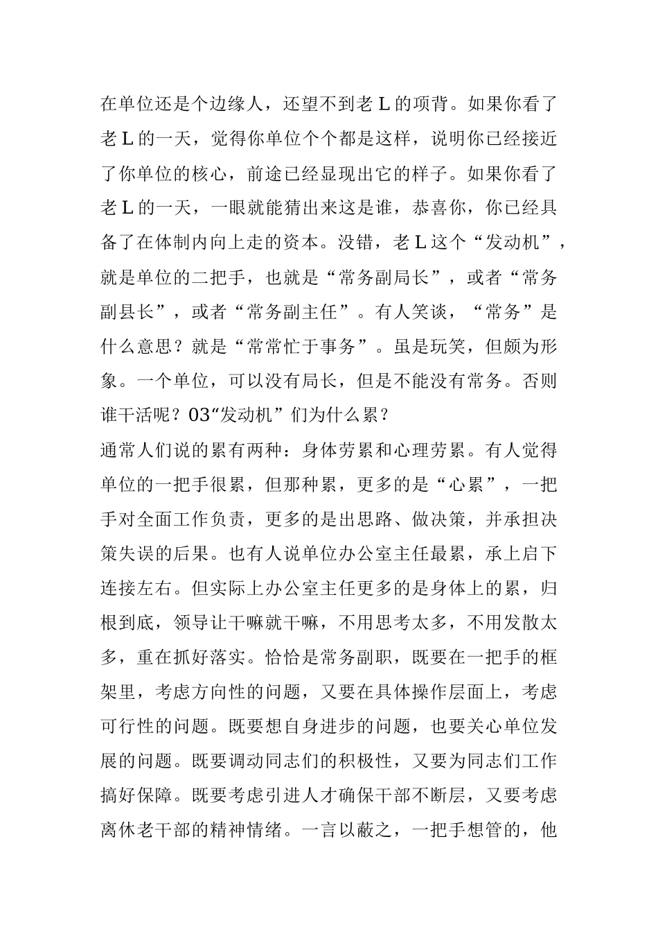 在体制内单位里最累的人是谁？90%的人猜不到！.docx_第3页