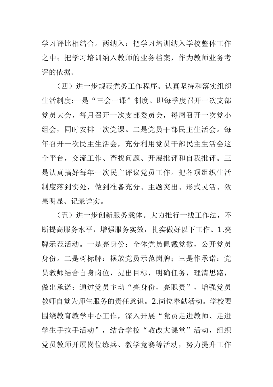 创建服务型党组织工作实施方案（学校）.docx_第3页