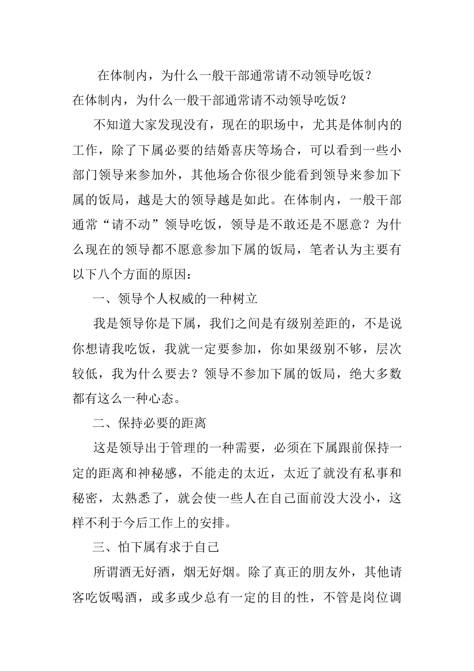 在体制内为什么一般干部通常请不动领导吃饭？.docx_第1页