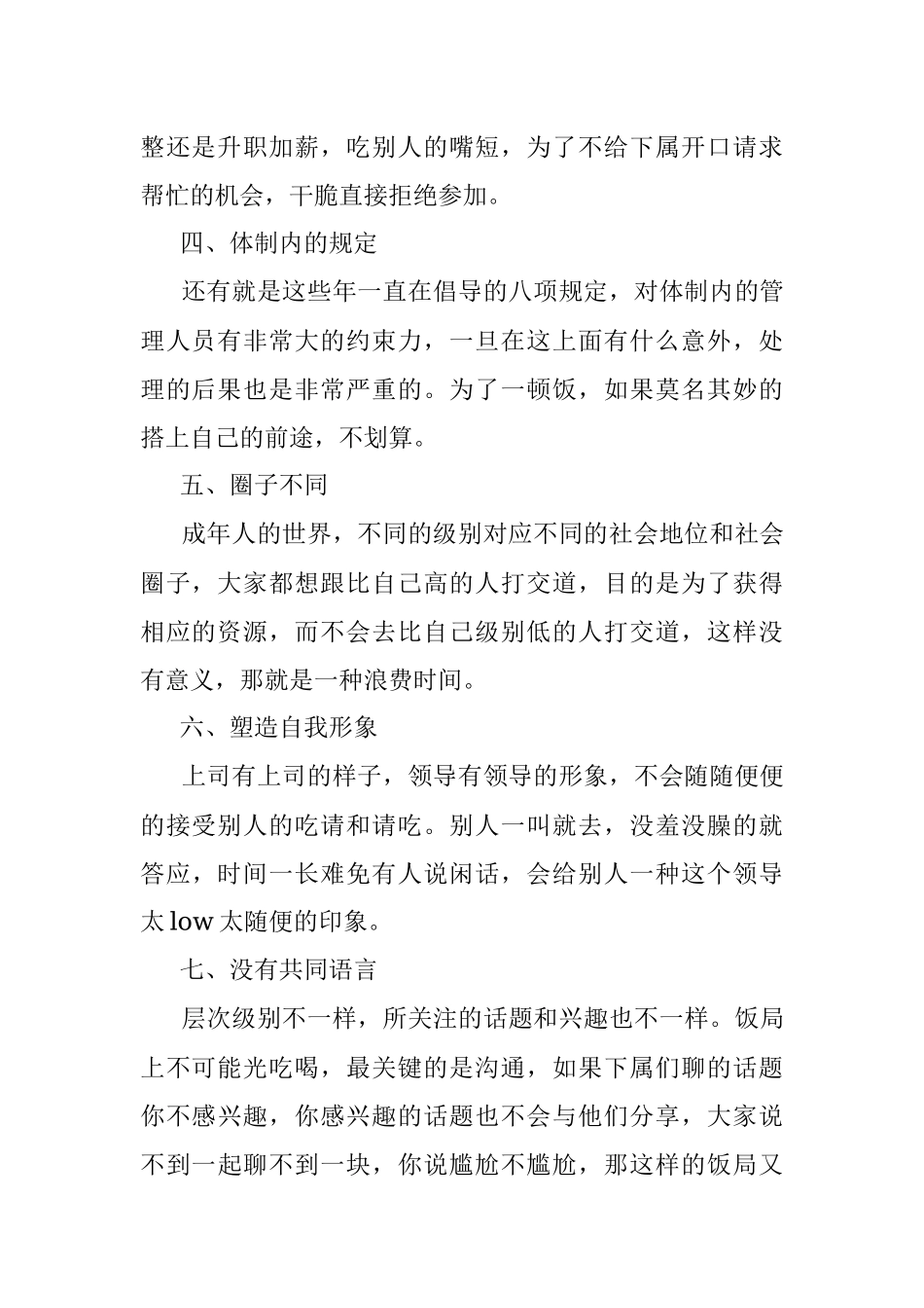 在体制内为什么一般干部通常请不动领导吃饭？.docx_第2页