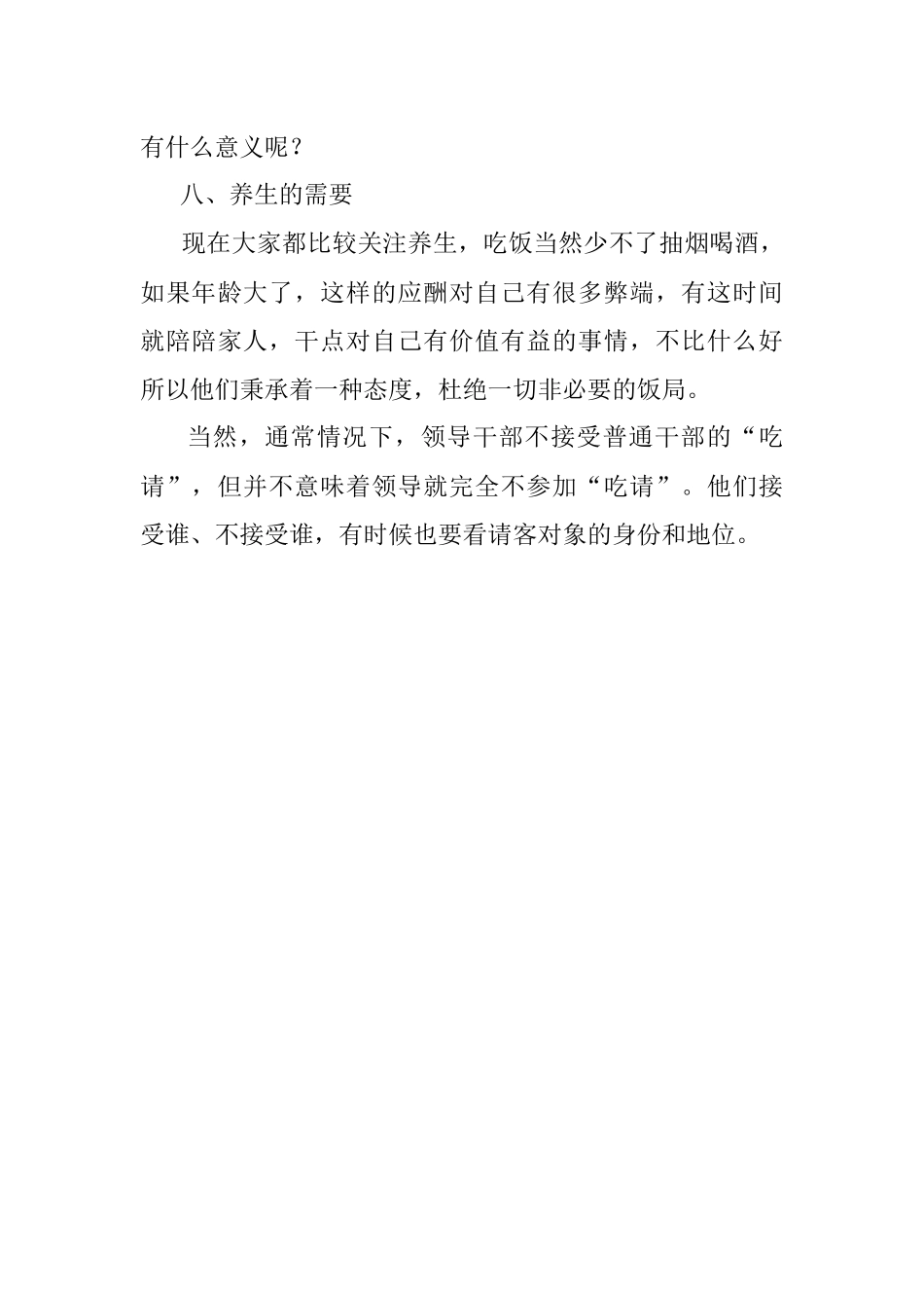 在体制内为什么一般干部通常请不动领导吃饭？.docx_第3页