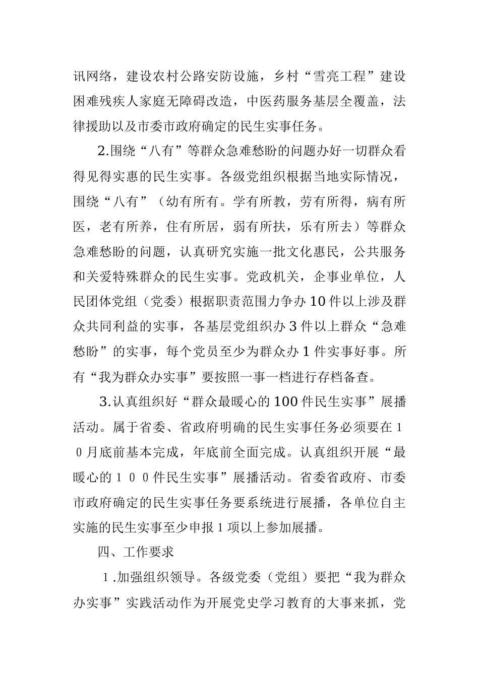 县委党史学习教育领导小组关于开展“我为群众办实事”实践活动的实施方案.docx_第2页