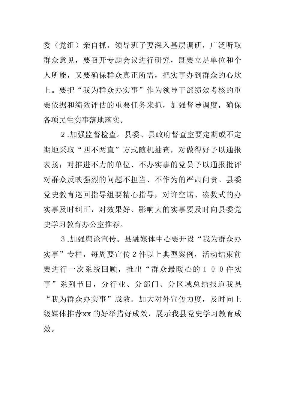 县委党史学习教育领导小组关于开展“我为群众办实事”实践活动的实施方案.docx_第3页