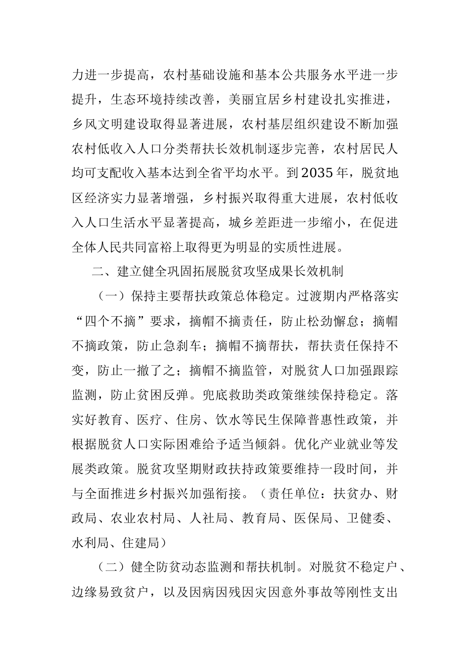 县委、县政府关于实现巩固拓展脱贫攻坚成果同乡村振兴有效衔接的实施方案.docx_第2页