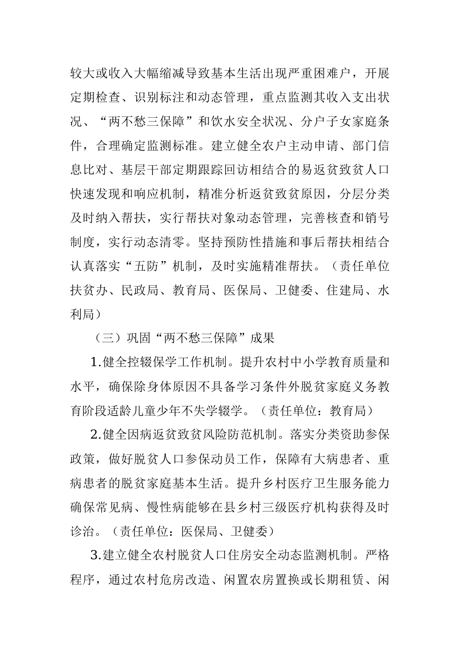 县委、县政府关于实现巩固拓展脱贫攻坚成果同乡村振兴有效衔接的实施方案.docx_第3页