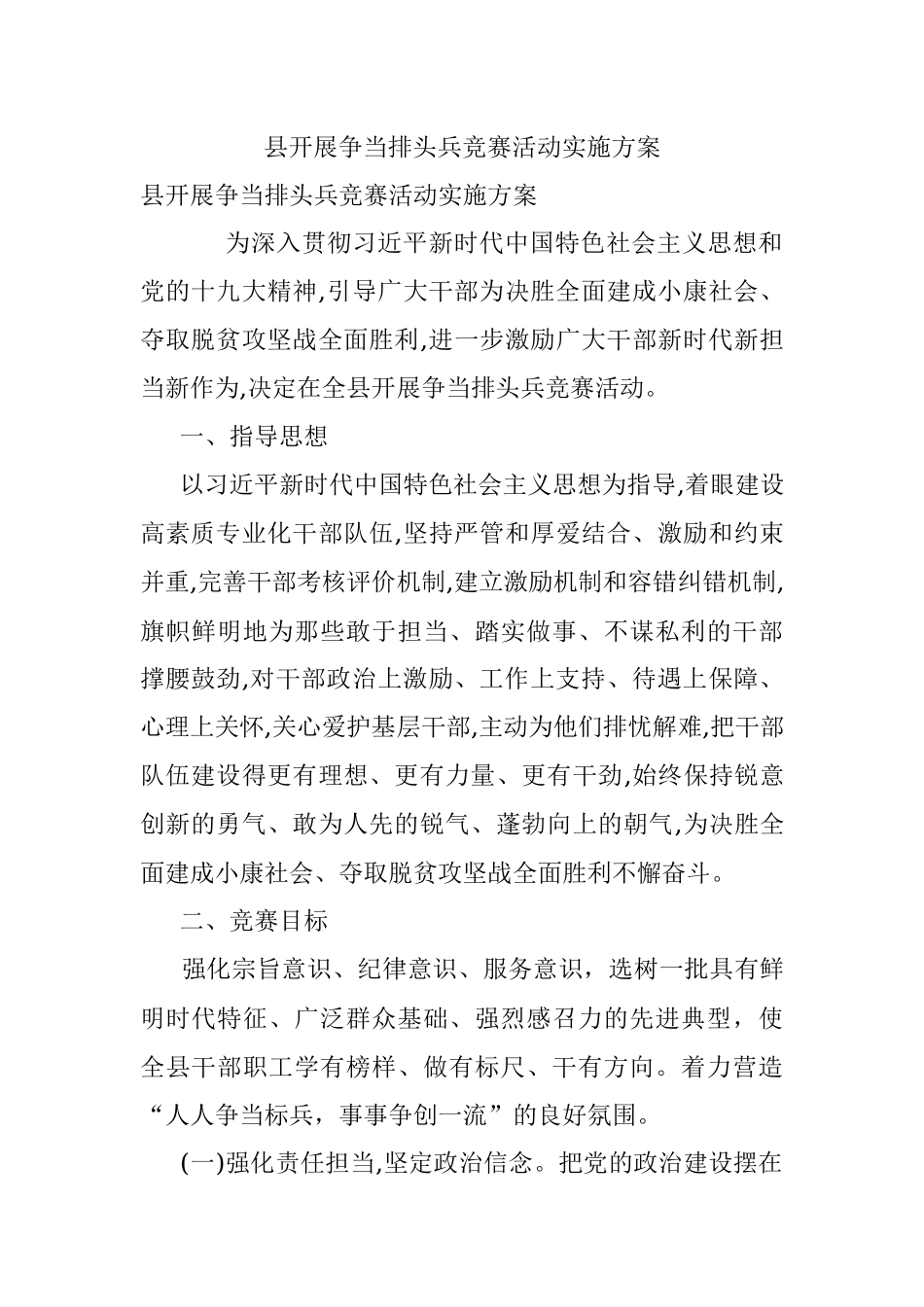 县开展争当排头兵竞赛活动实施方案.docx_第1页
