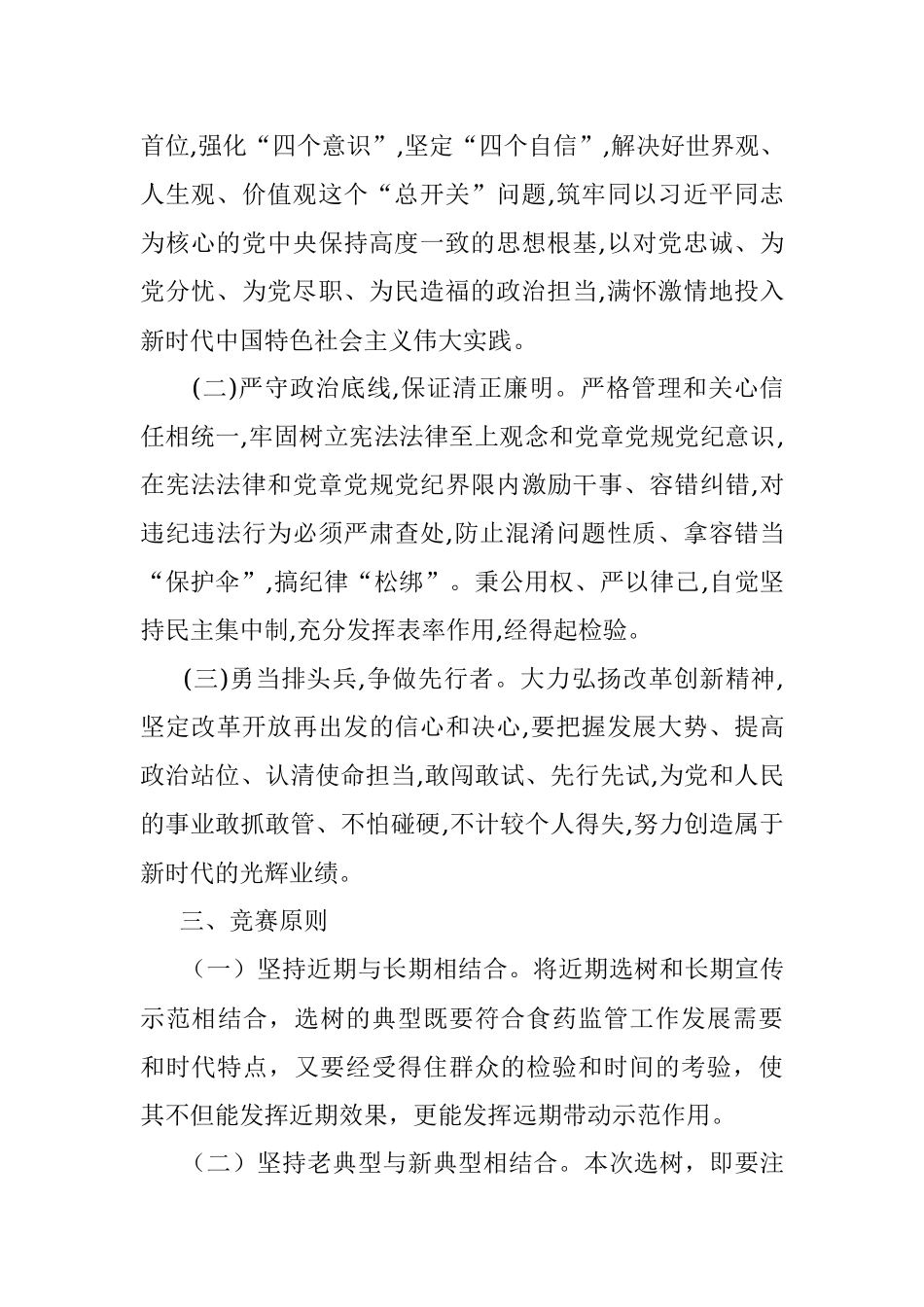县开展争当排头兵竞赛活动实施方案.docx_第2页