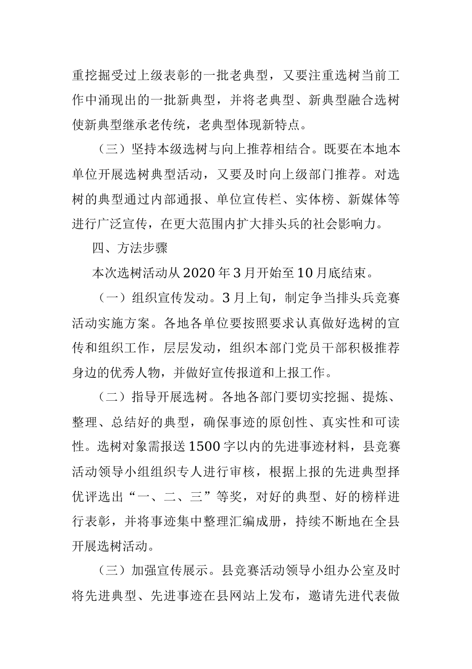 县开展争当排头兵竞赛活动实施方案.docx_第3页