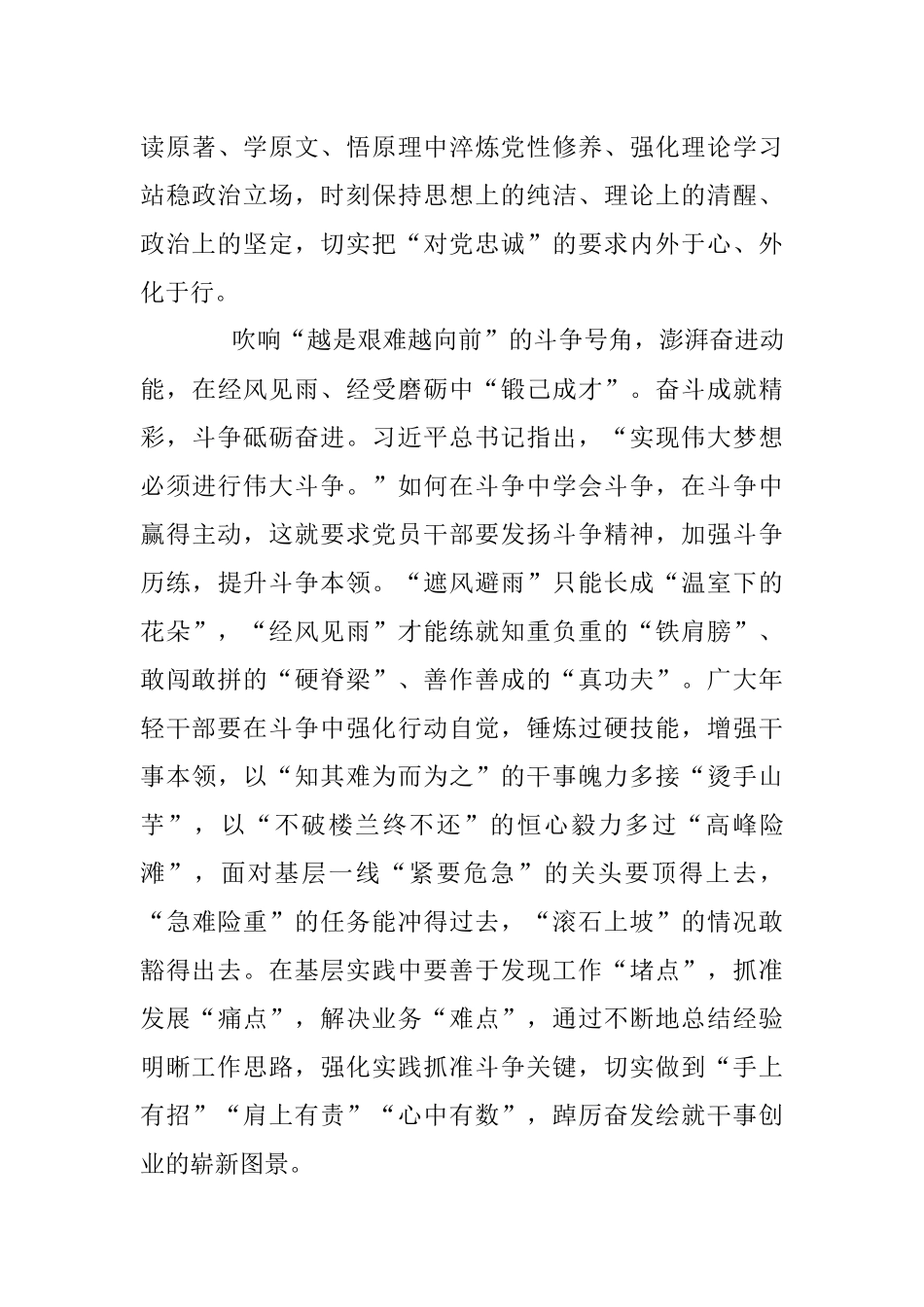 在“擎旗、吹号、稳舵”中奔赴党的二十大.docx_第2页