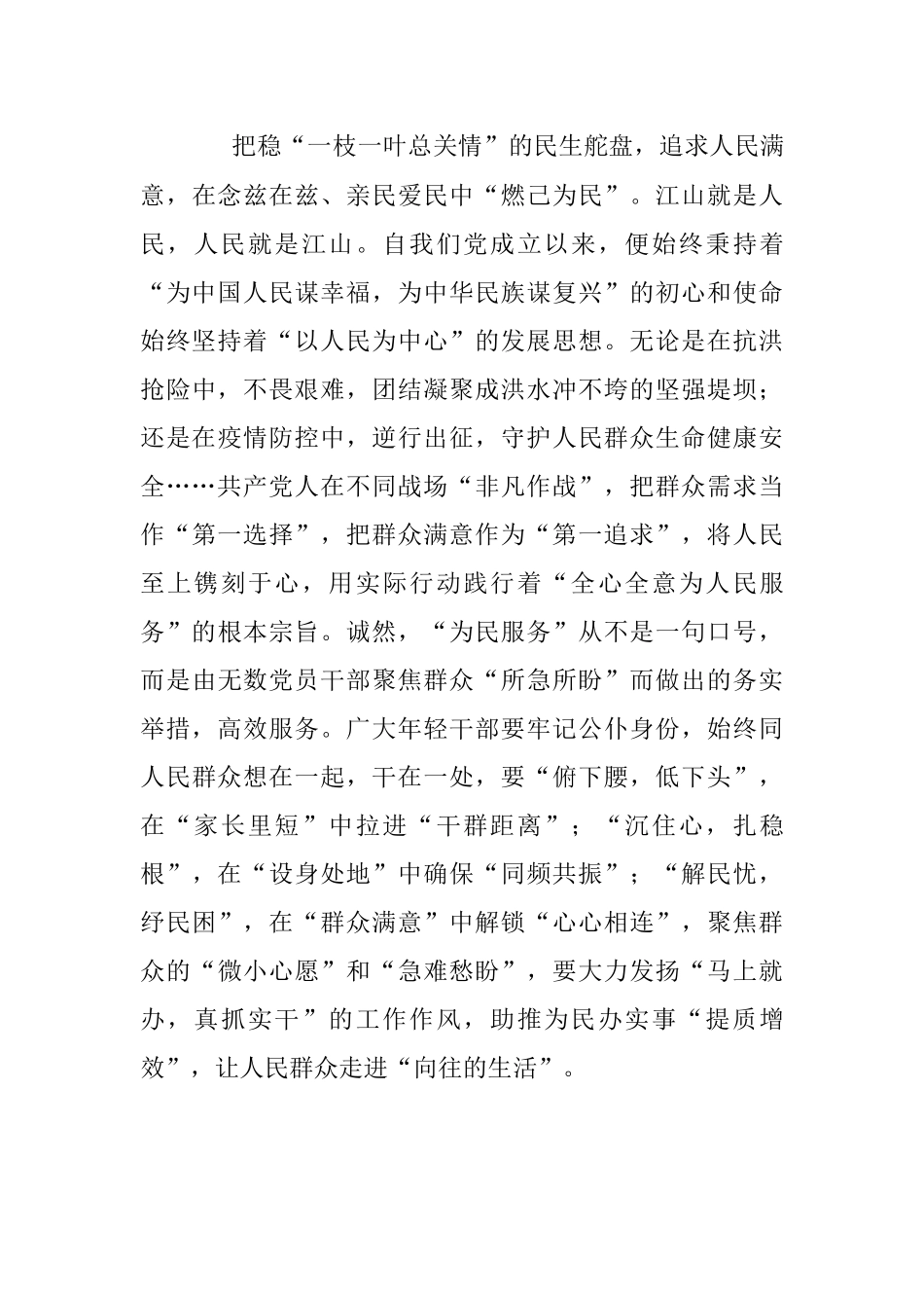 在“擎旗、吹号、稳舵”中奔赴党的二十大.docx_第3页