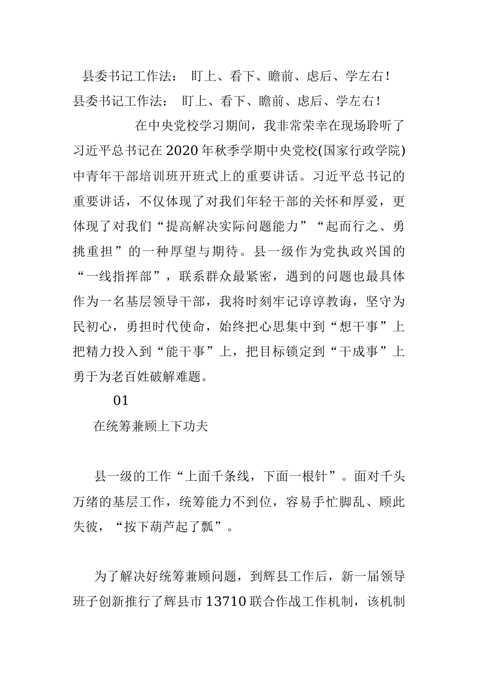 县委书记工作法： 盯上、看下、瞻前、虑后、学左右！.docx_第1页