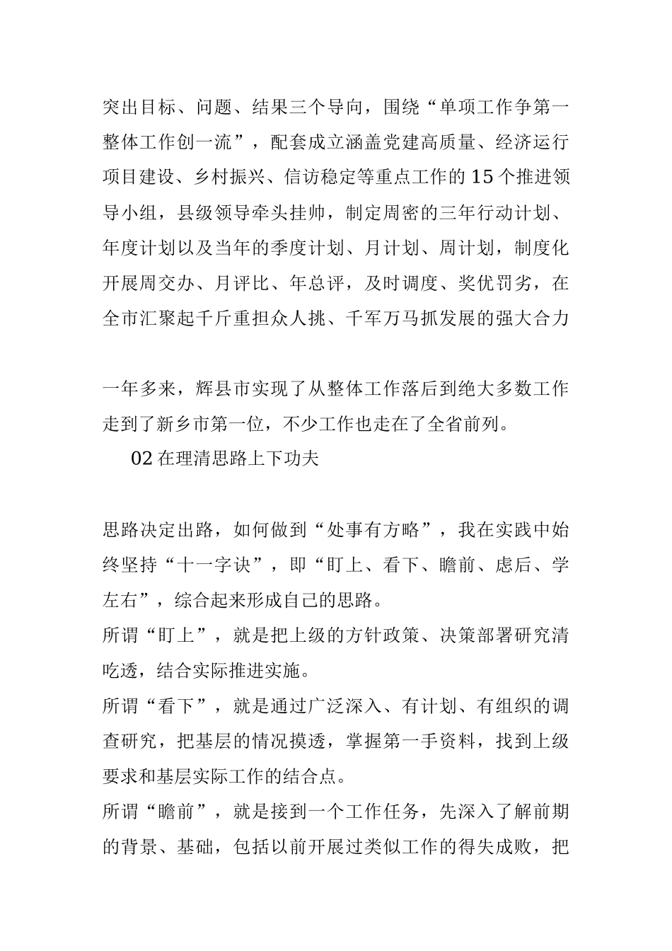 县委书记工作法： 盯上、看下、瞻前、虑后、学左右！.docx_第2页