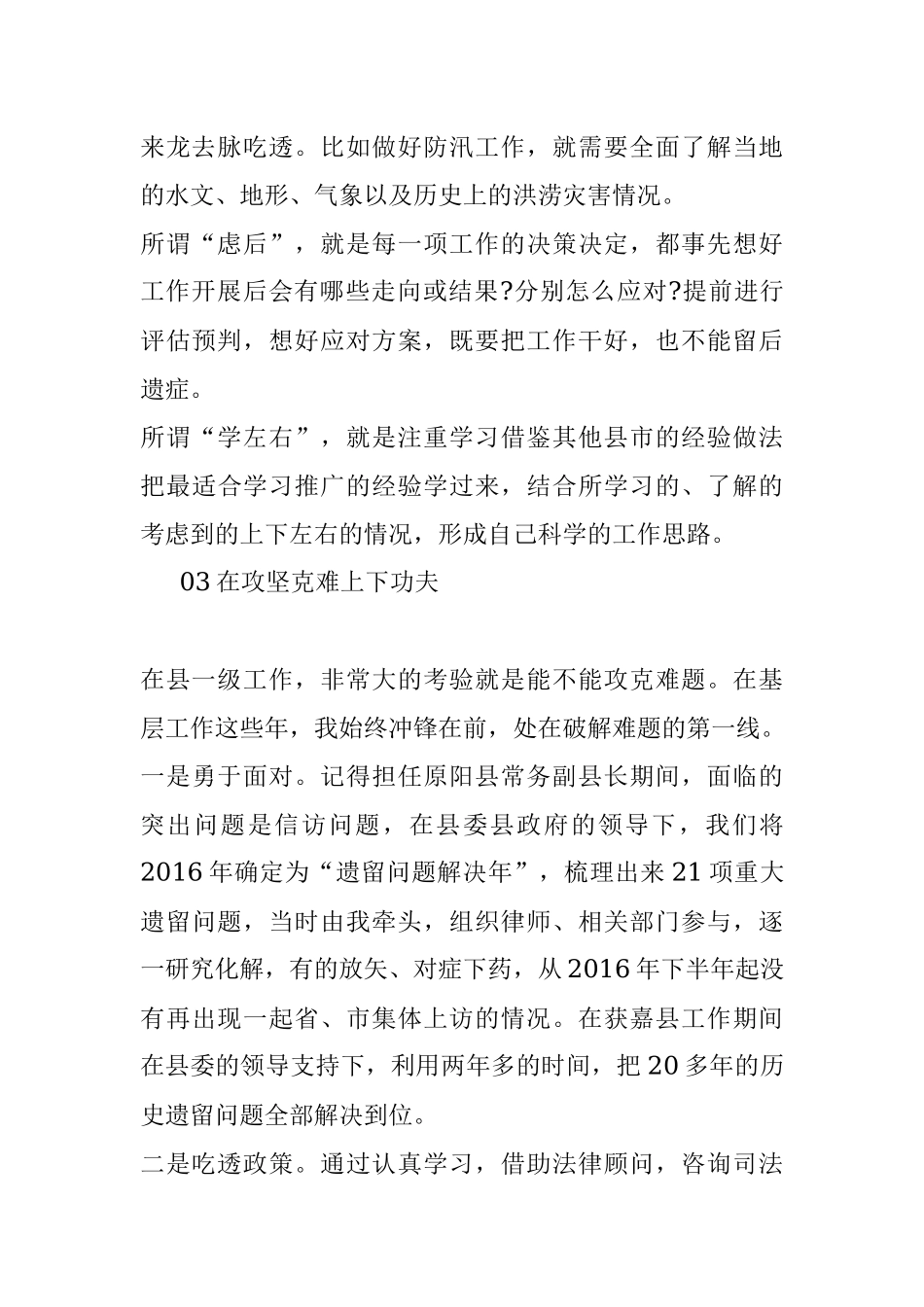 县委书记工作法： 盯上、看下、瞻前、虑后、学左右！.docx_第3页