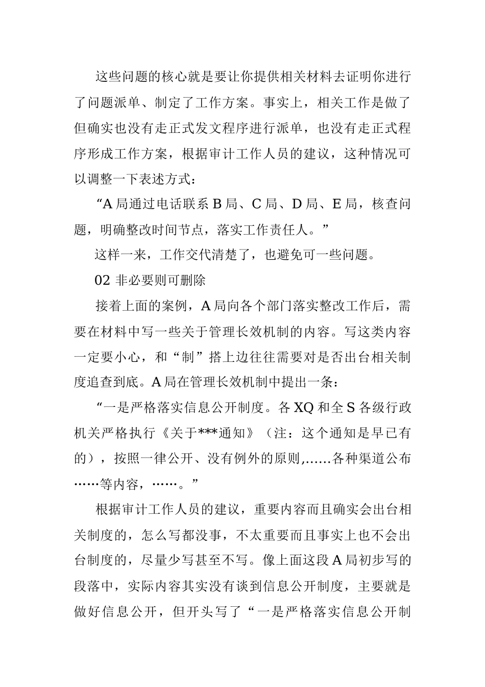 写材料注意避免挖坑.docx_第2页