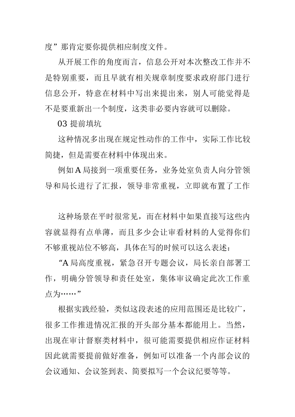 写材料注意避免挖坑.docx_第3页