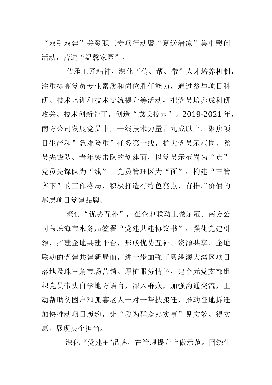 南方公司党委抓实“双引双建”汇聚澎湃动力.docx_第3页