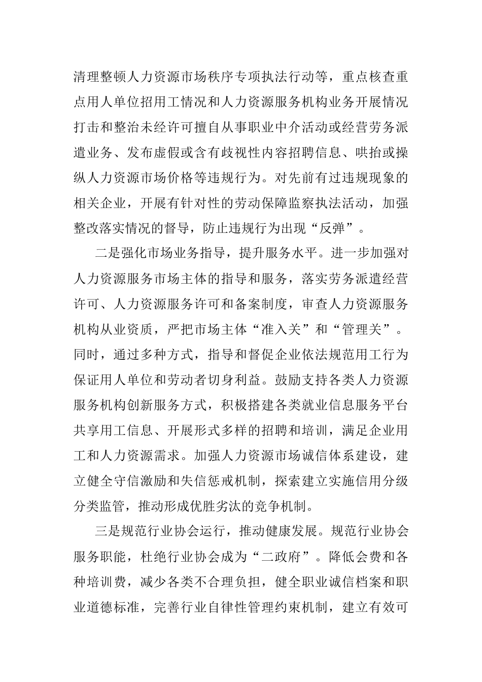 劳务中介市场发展面临的困难问题及对策建议.docx_第3页