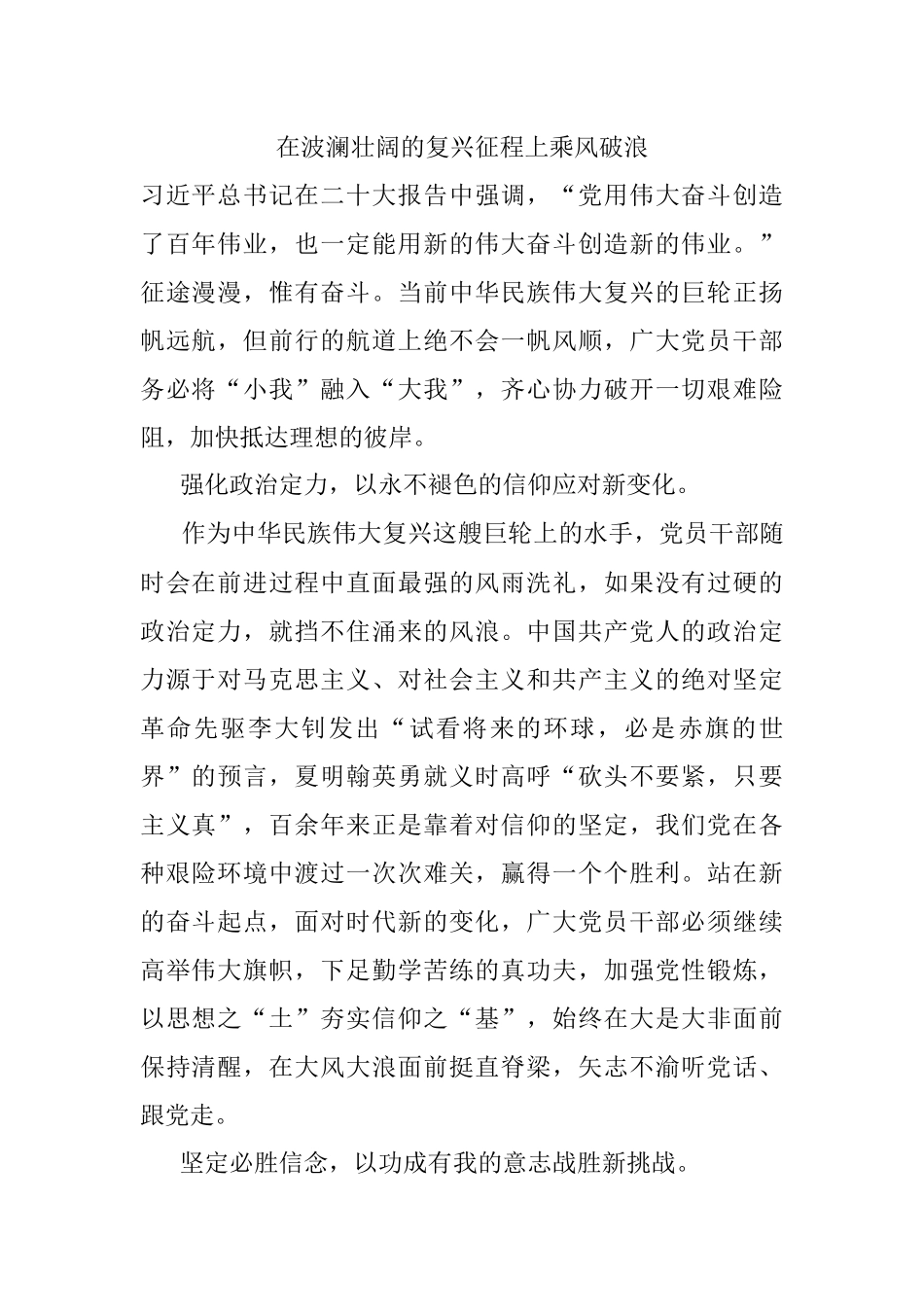 在波澜壮阔的复兴征程上乘风破浪.docx_第1页