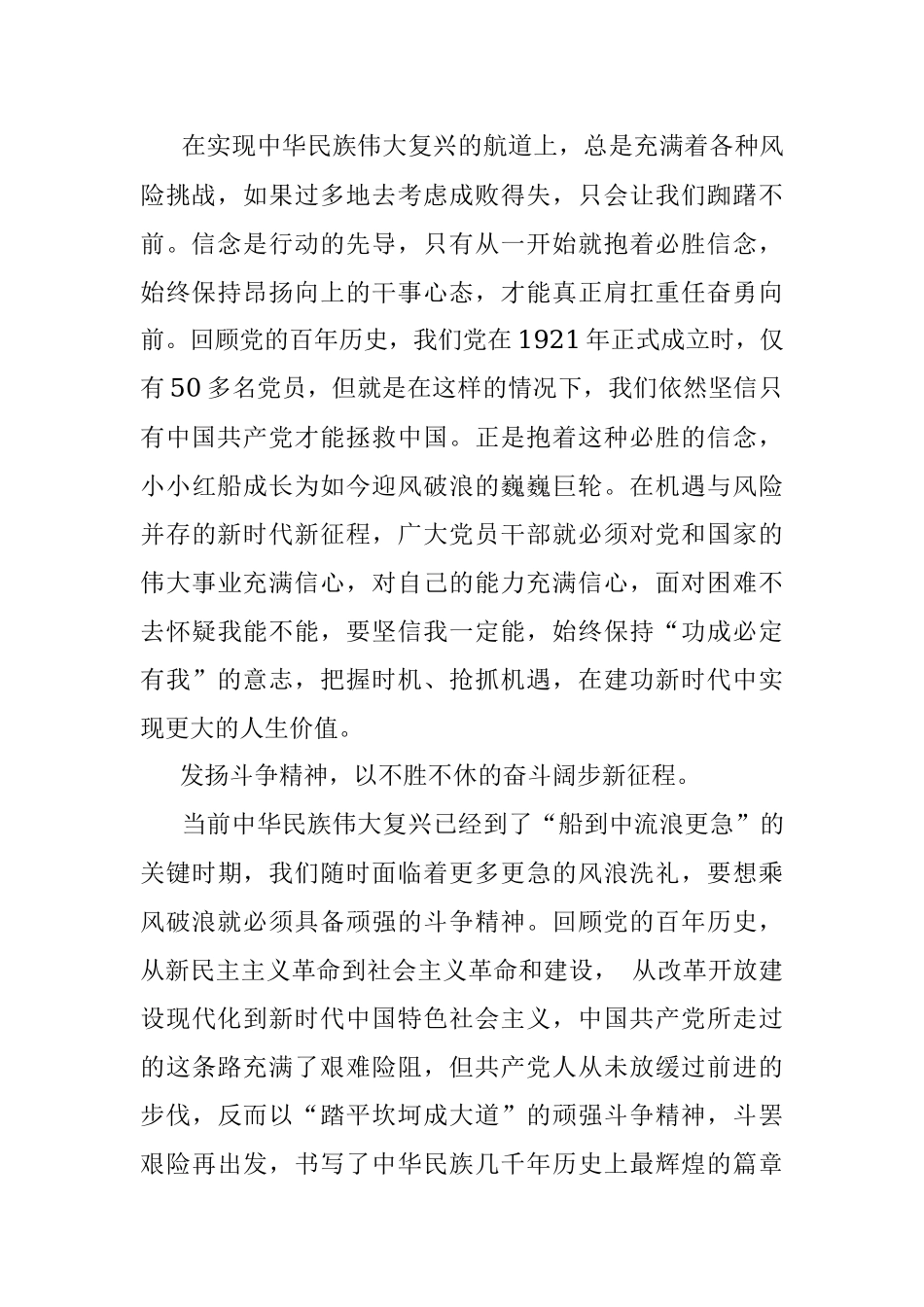在波澜壮阔的复兴征程上乘风破浪.docx_第2页