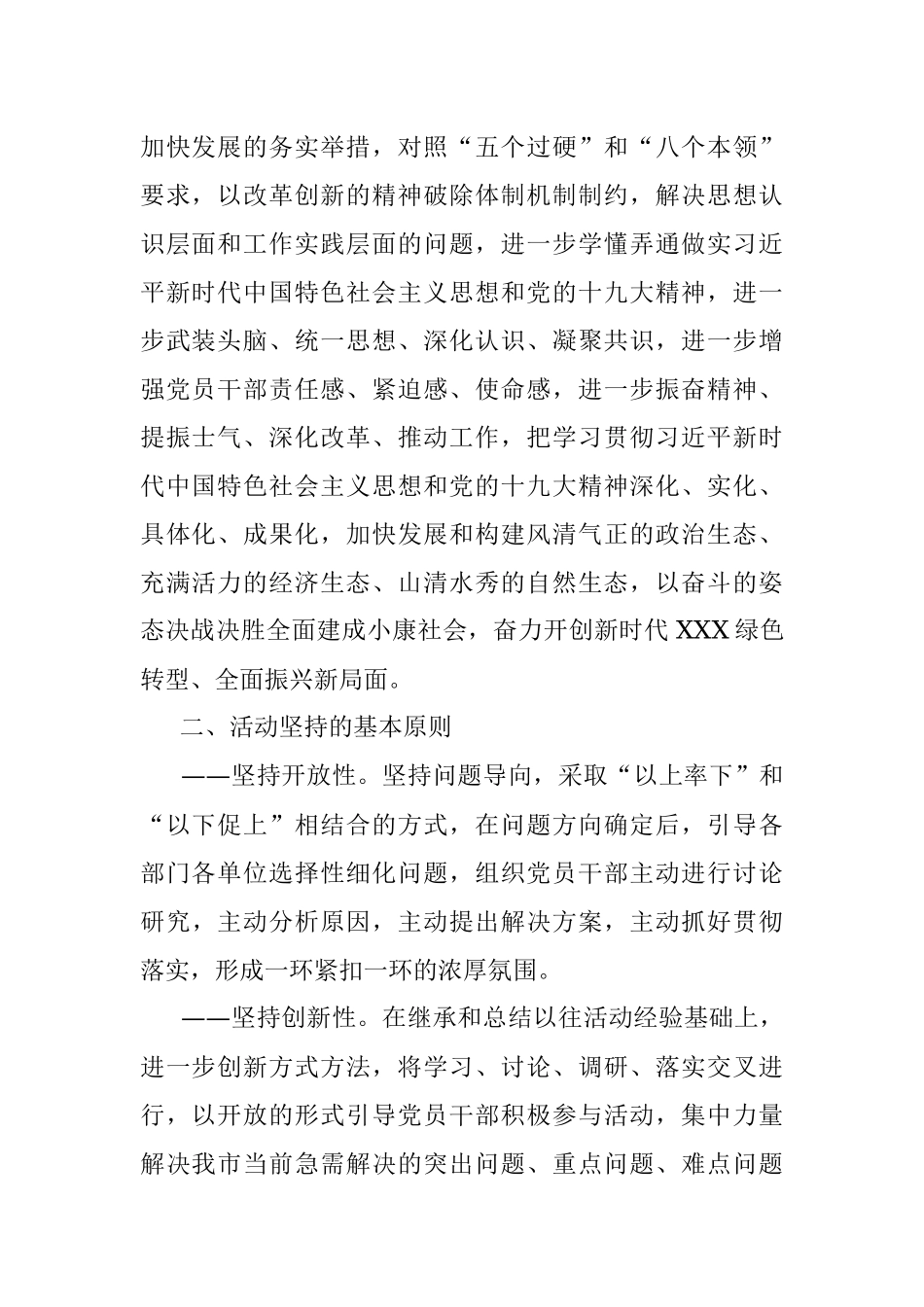 大学习大讨论大调研大落实实施方案 .docx_第2页