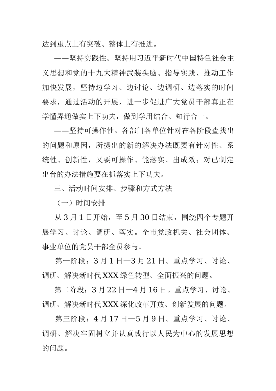 大学习大讨论大调研大落实实施方案 .docx_第3页