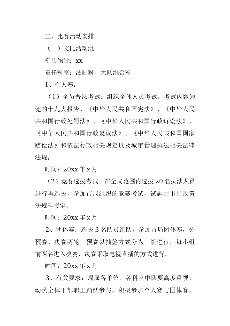 县综合行政执法局岗位大比武活动实施方案.docx_第2页