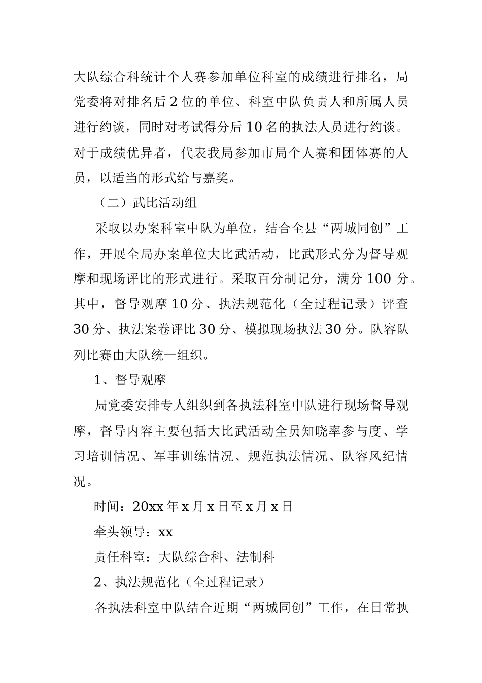县综合行政执法局岗位大比武活动实施方案.docx_第3页
