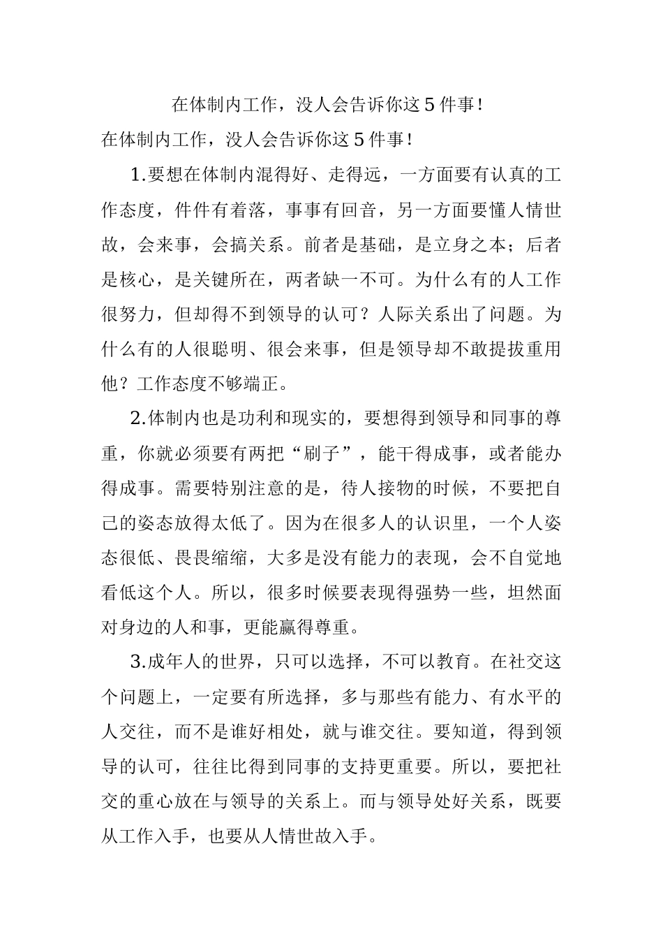 在体制内工作没人会告诉你这5件事！.docx_第1页