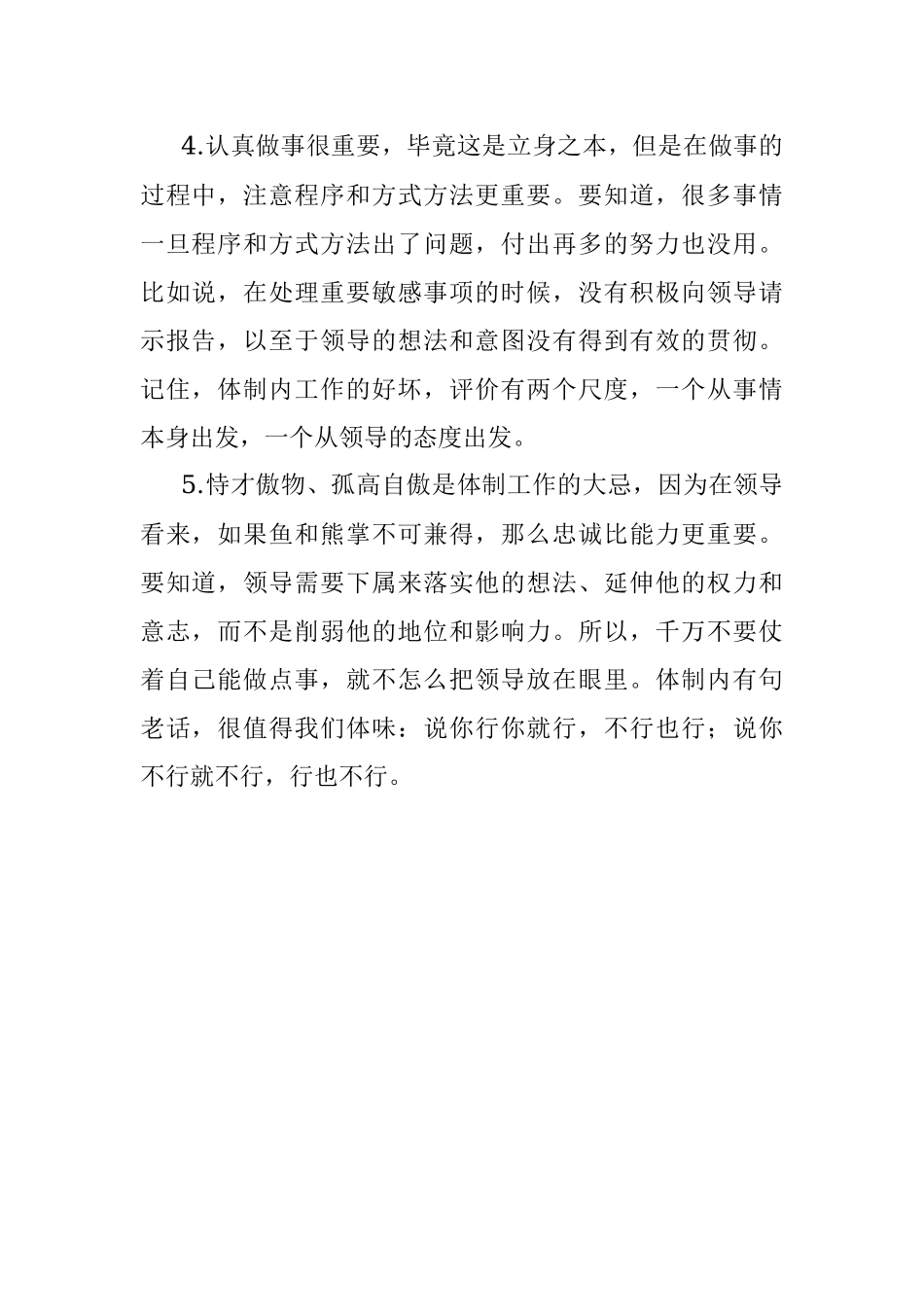 在体制内工作没人会告诉你这5件事！.docx_第2页