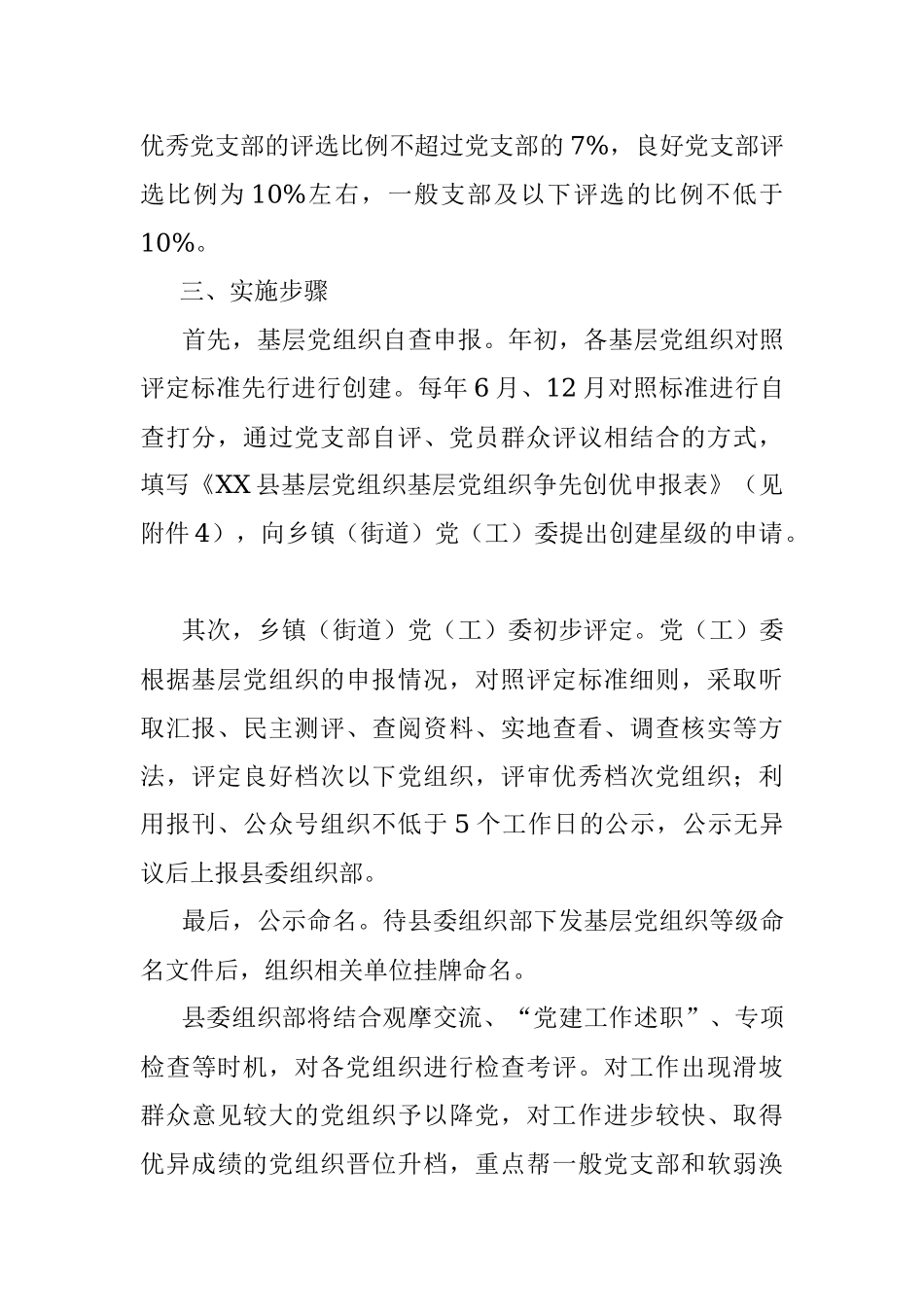 基层党组织争先创优活动实施方案.docx_第2页