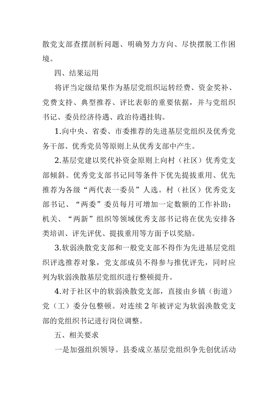 基层党组织争先创优活动实施方案.docx_第3页