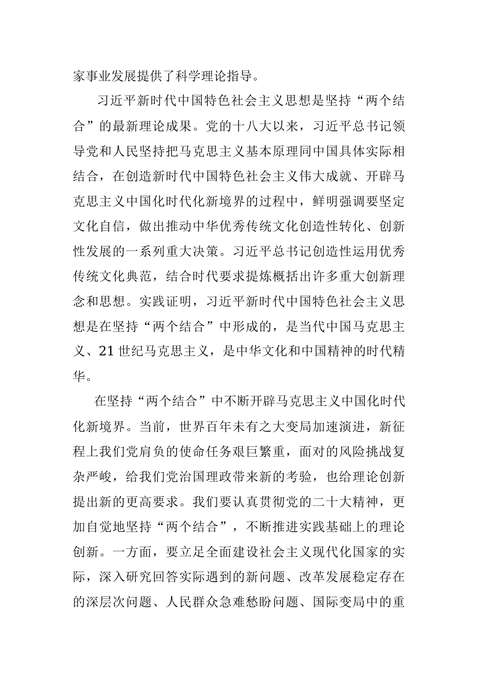 学习二十大理论文章：谱写马克思主义、中国化时代化新篇章.docx_第2页