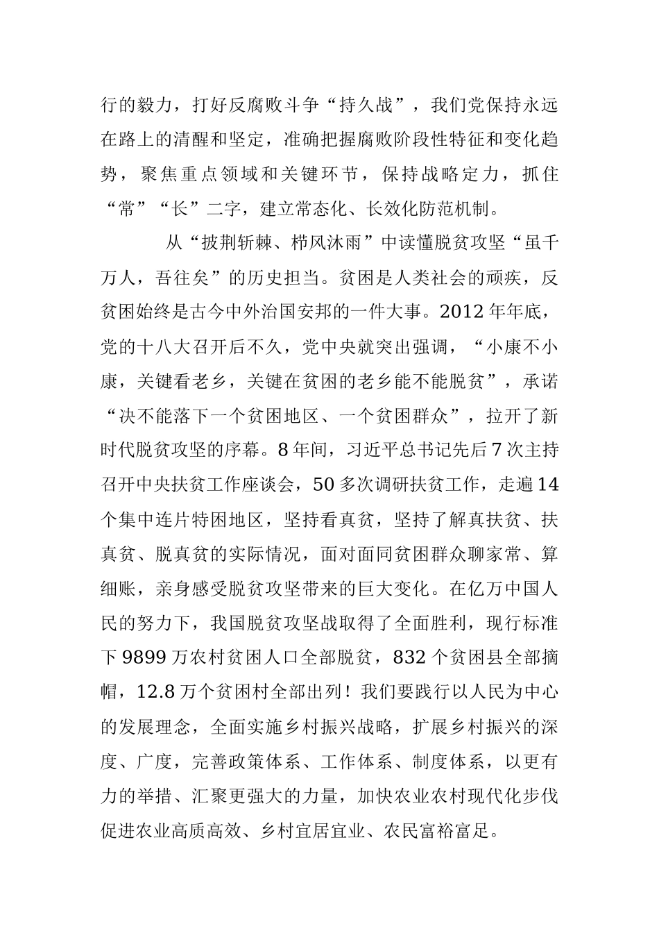 品读“虽千万人吾往矣”的深刻内涵.docx_第2页