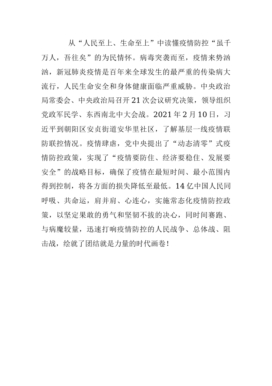 品读“虽千万人吾往矣”的深刻内涵.docx_第3页