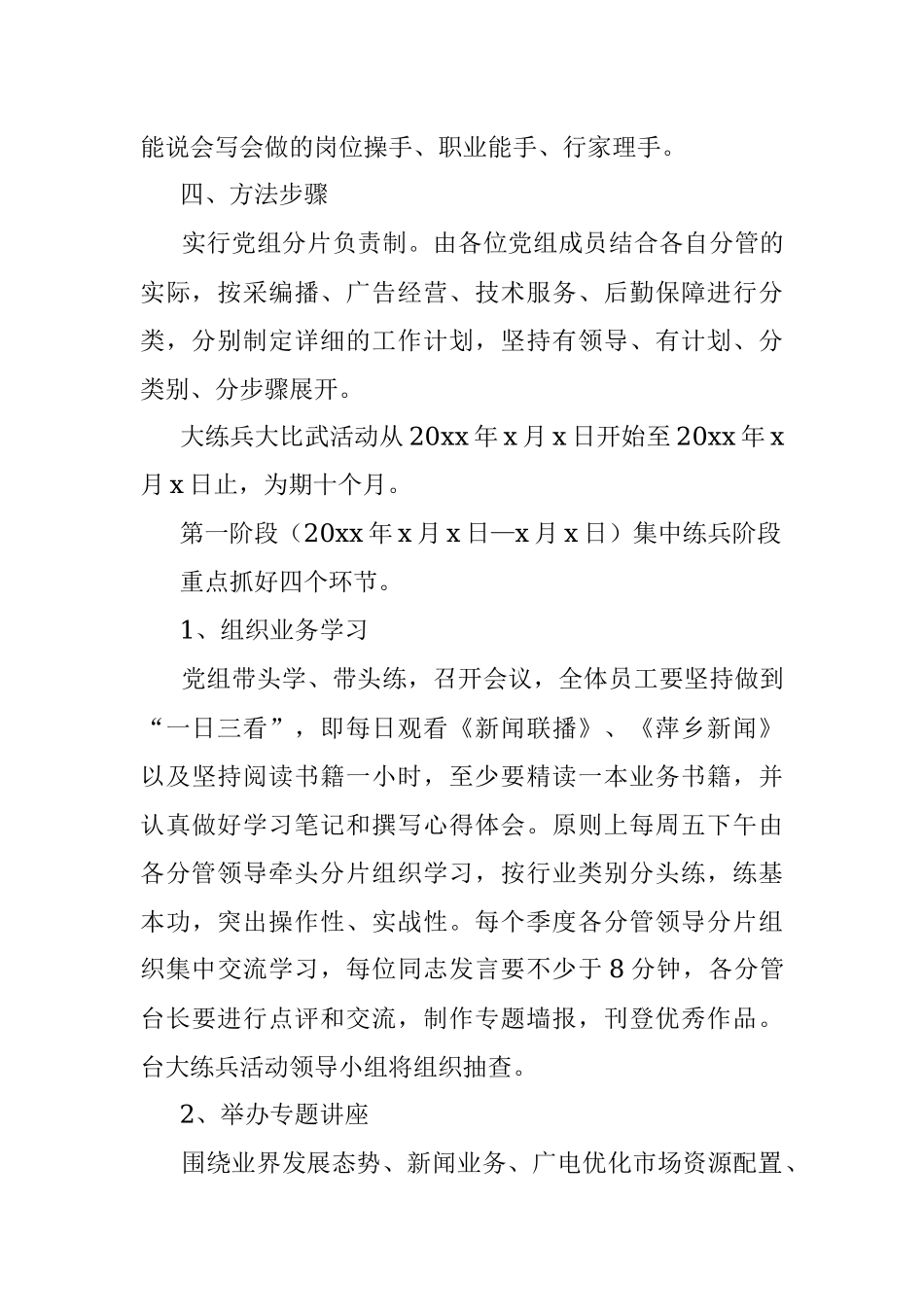 广播电视台开展“岗位大练兵大比武”活动实施方案.docx_第2页